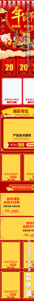 网店页面图标
