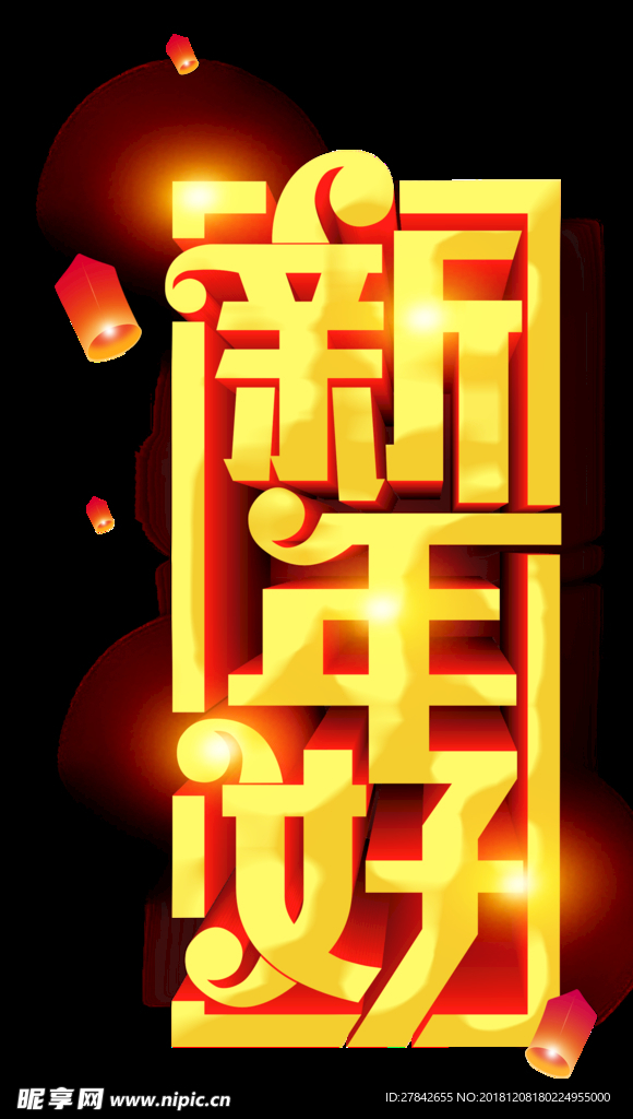 2019 新年好