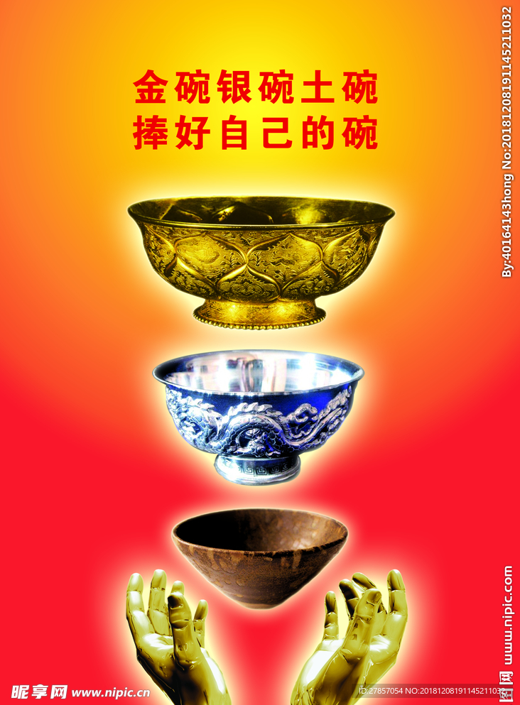 碗