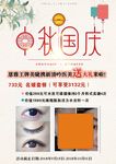 美女 毛 接睫毛 美容睫毛