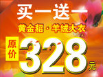 全场批发特卖