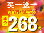 全场批发特卖  买一送一