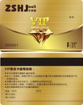 VIP卡 会员卡