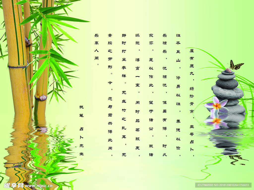 山水绿竹展板
