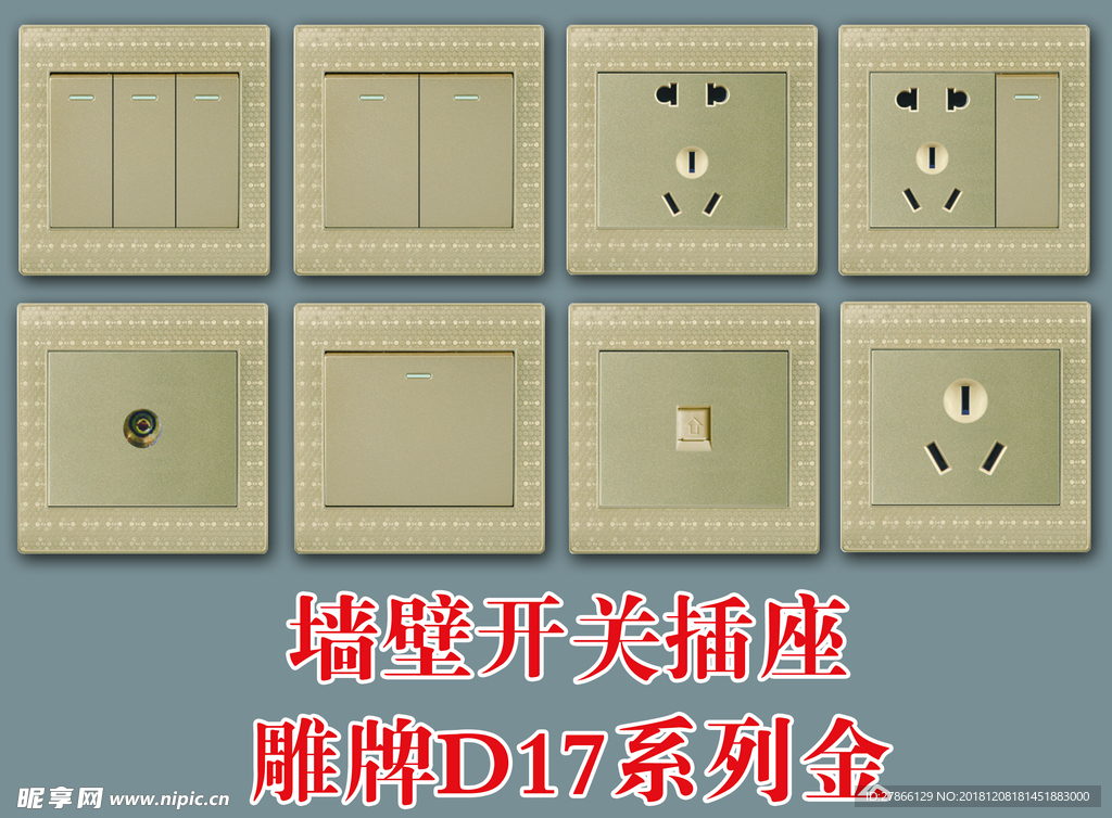 雕牌D17系列墙壁开关