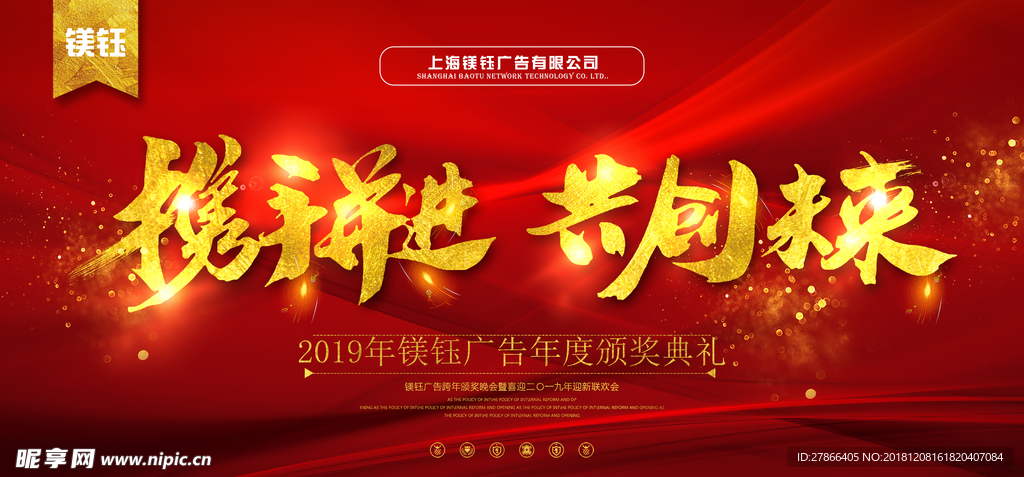 年会 背景 喜庆 2019 猪