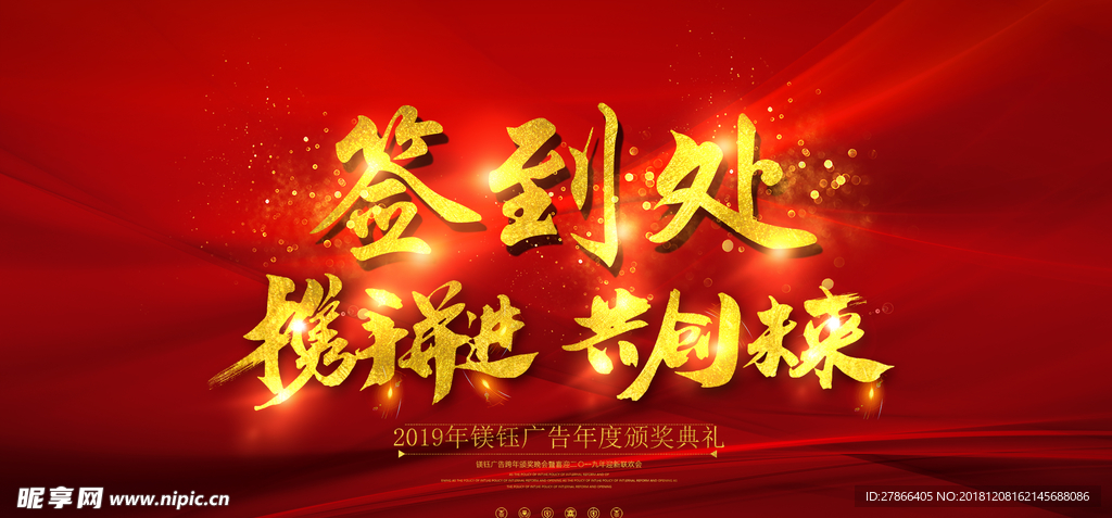 年会 背景 喜庆 2019 猪