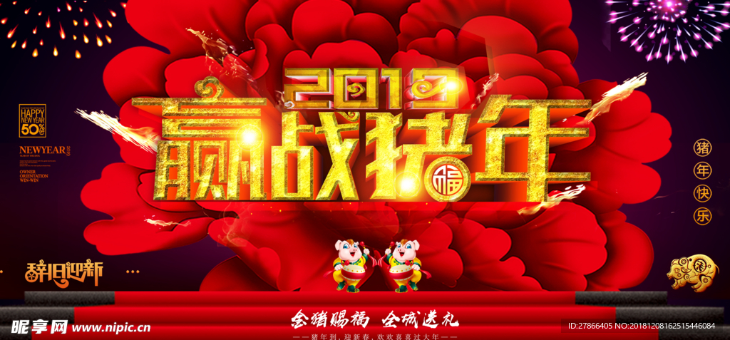 年会 背景 喜庆 2019 猪