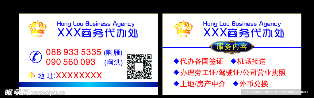 商务代办处名片