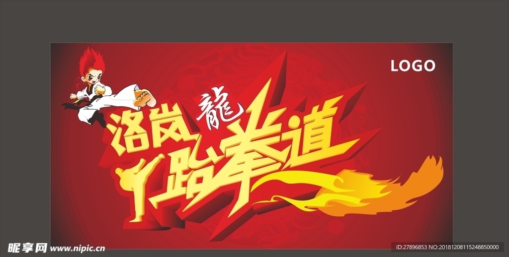 跆拳道海报