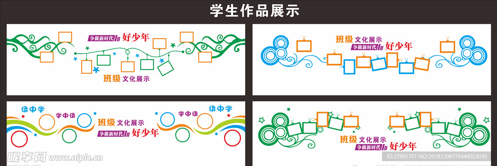 班级文化