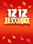 双12