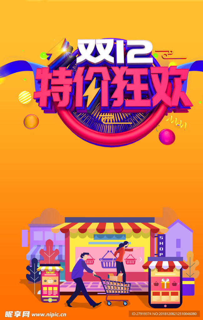 双12