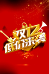 双12