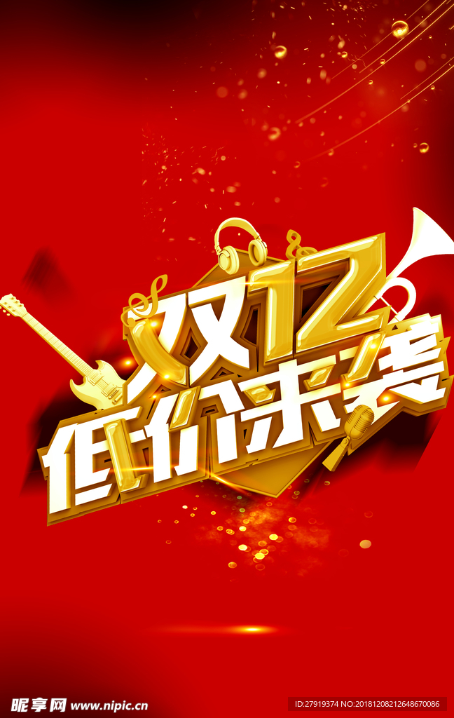 双12