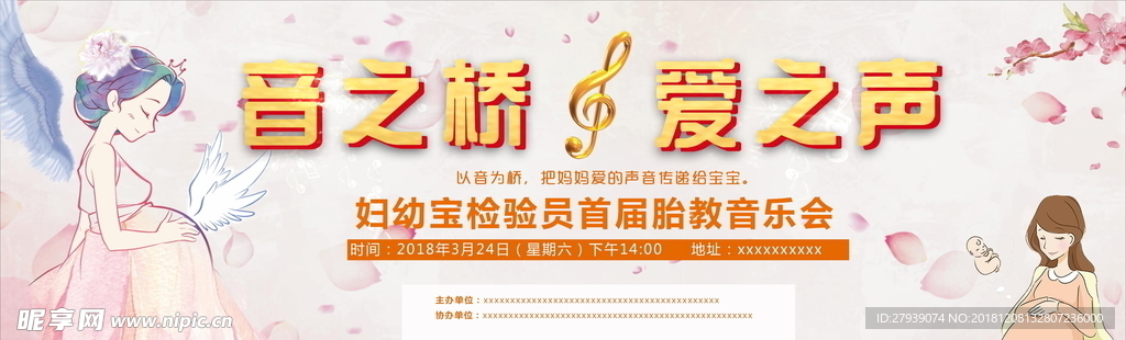 妇幼保健院海报