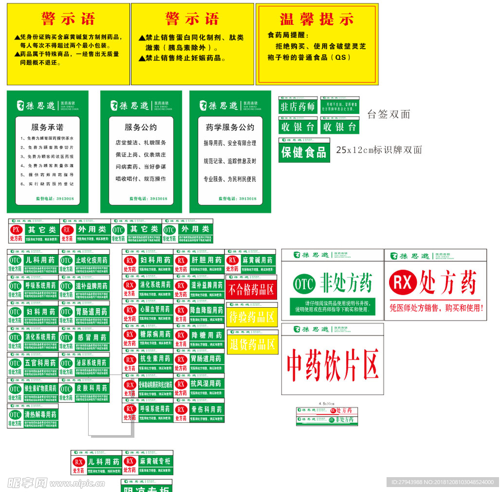 药店小标牌