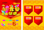 2019年元旦海报