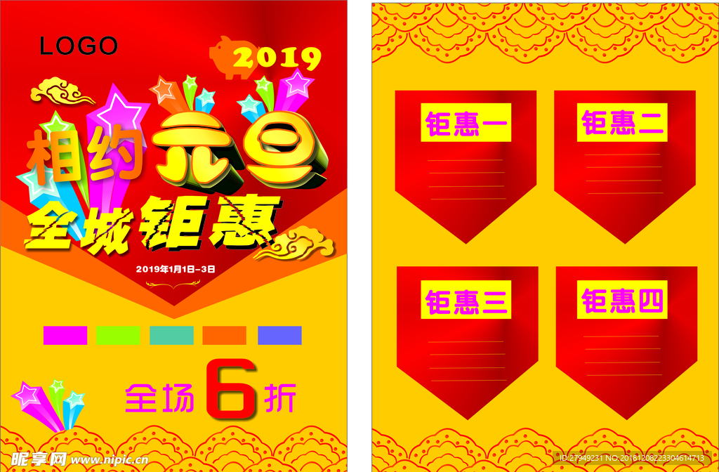2019年元旦海报