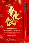 红色创意猪年年夜饭预订海报