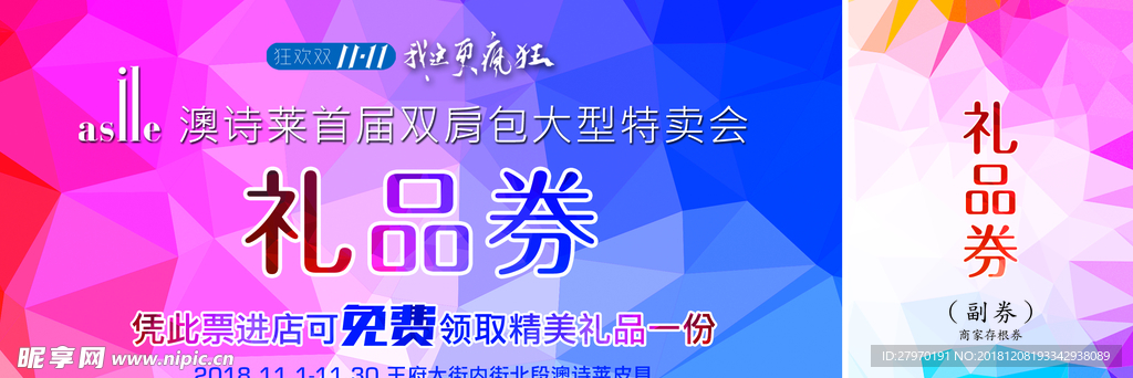 礼品券