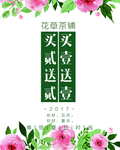 花茶促销