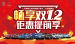 畅享双十二 钜惠提前享荣威
