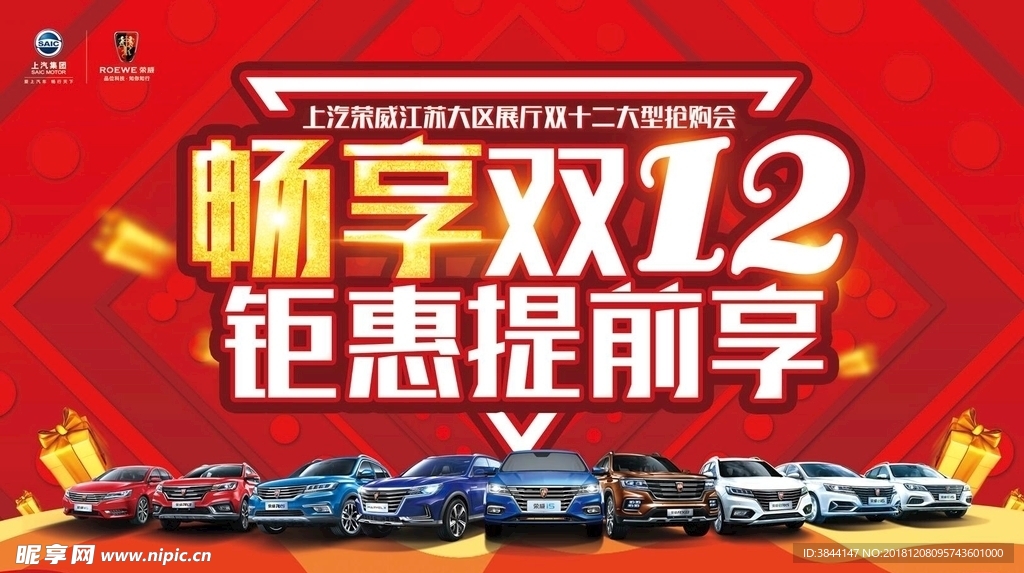 畅享双十二 钜惠提前享荣威