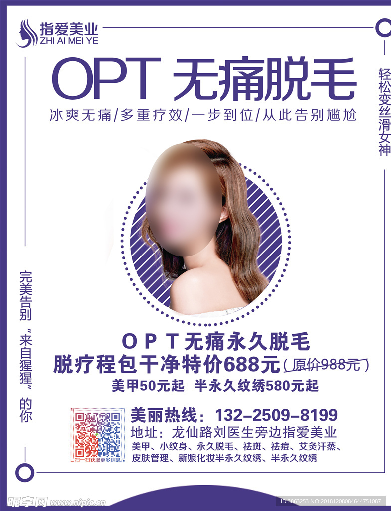 OPT无痛脱毛