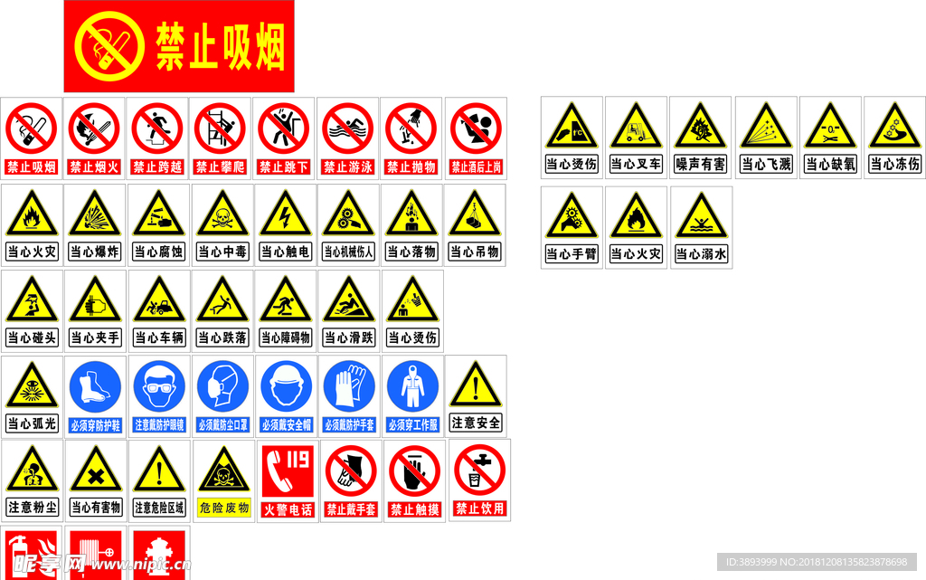 警示标识
