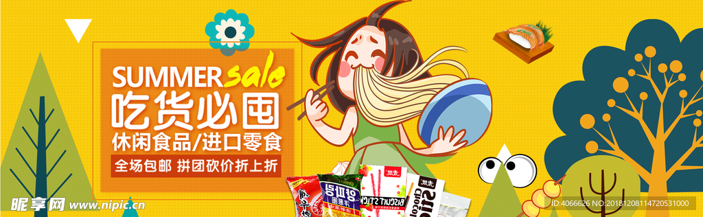 进口美食banner