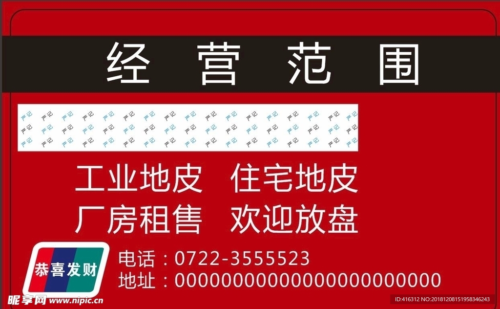 房地产名片