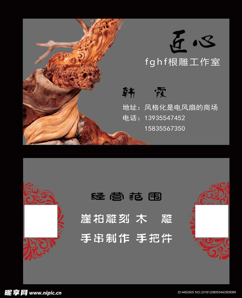 崖柏名片