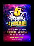 街舞5周年庆