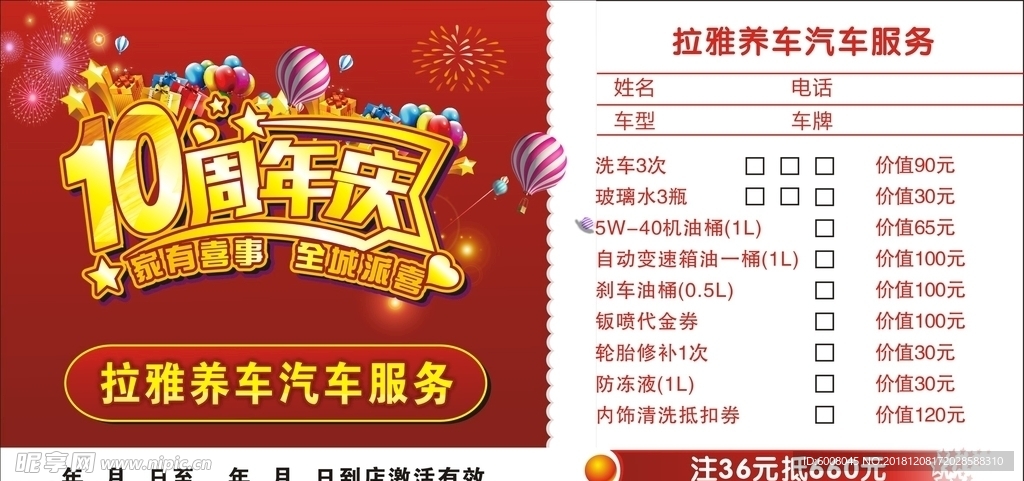 10周年庆