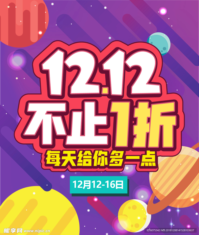 双十二