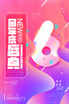 时尚渐变促销海报