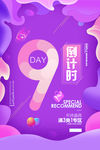 时尚渐变促销海报