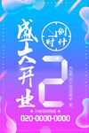时尚渐变促销海报