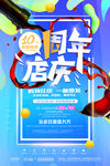 时尚渐变促销海报