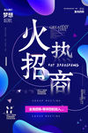 时尚渐变促销海报