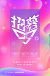 时尚渐变促销海报