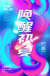 时尚渐变促销海报