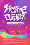 时尚渐变促销海报