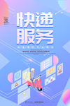 时尚渐变促销海报