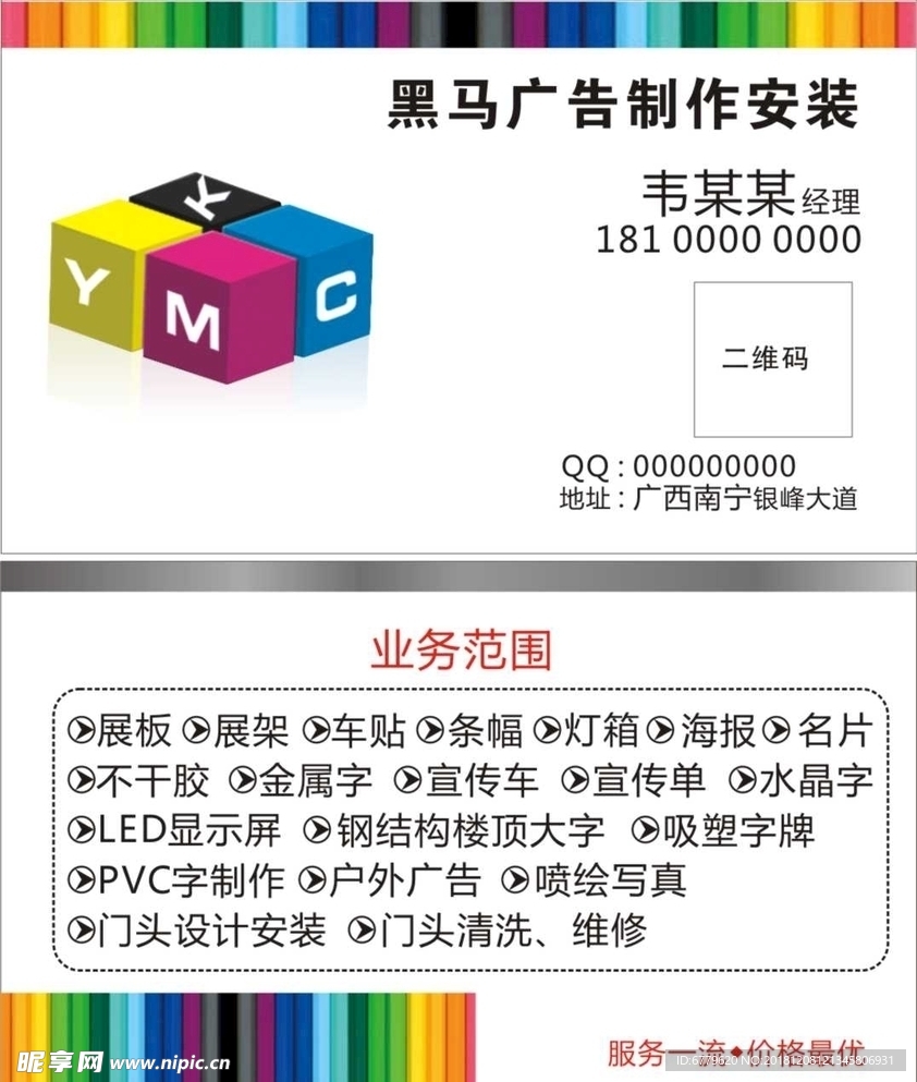 个人广告名片