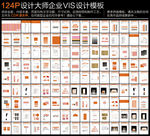 124P设计大师企业VIS设计