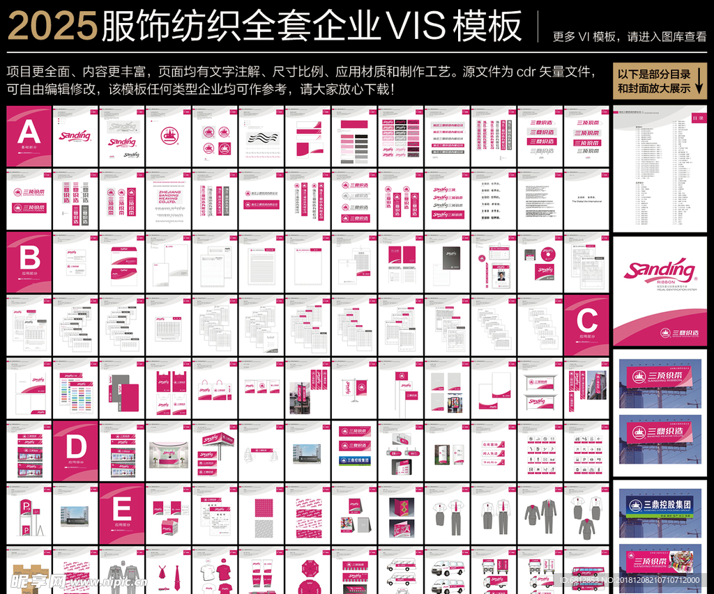 服饰纺织全套企业VIS模板