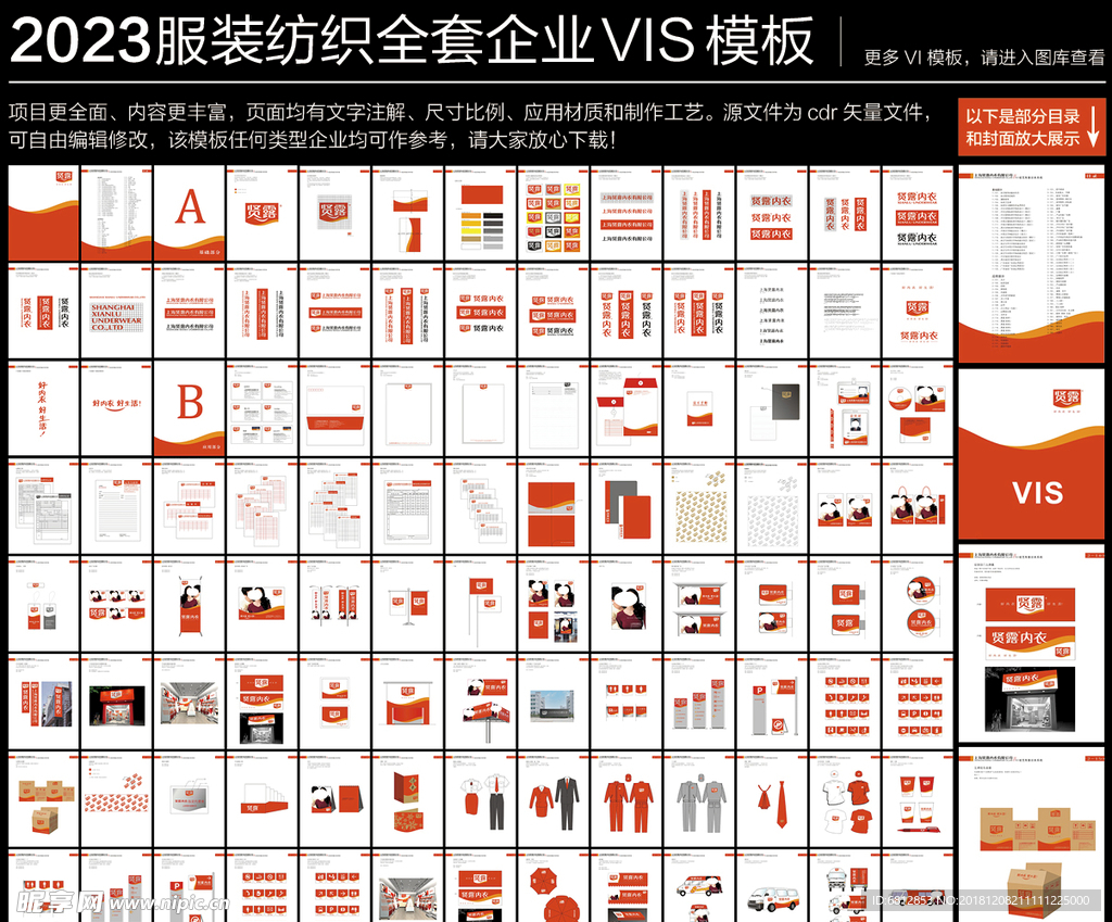 服装纺织全套企业VIS模板