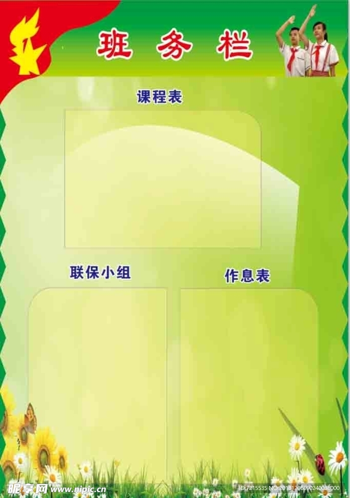班务栏